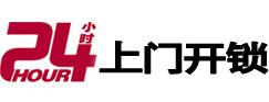 固始24小时上门开锁公司